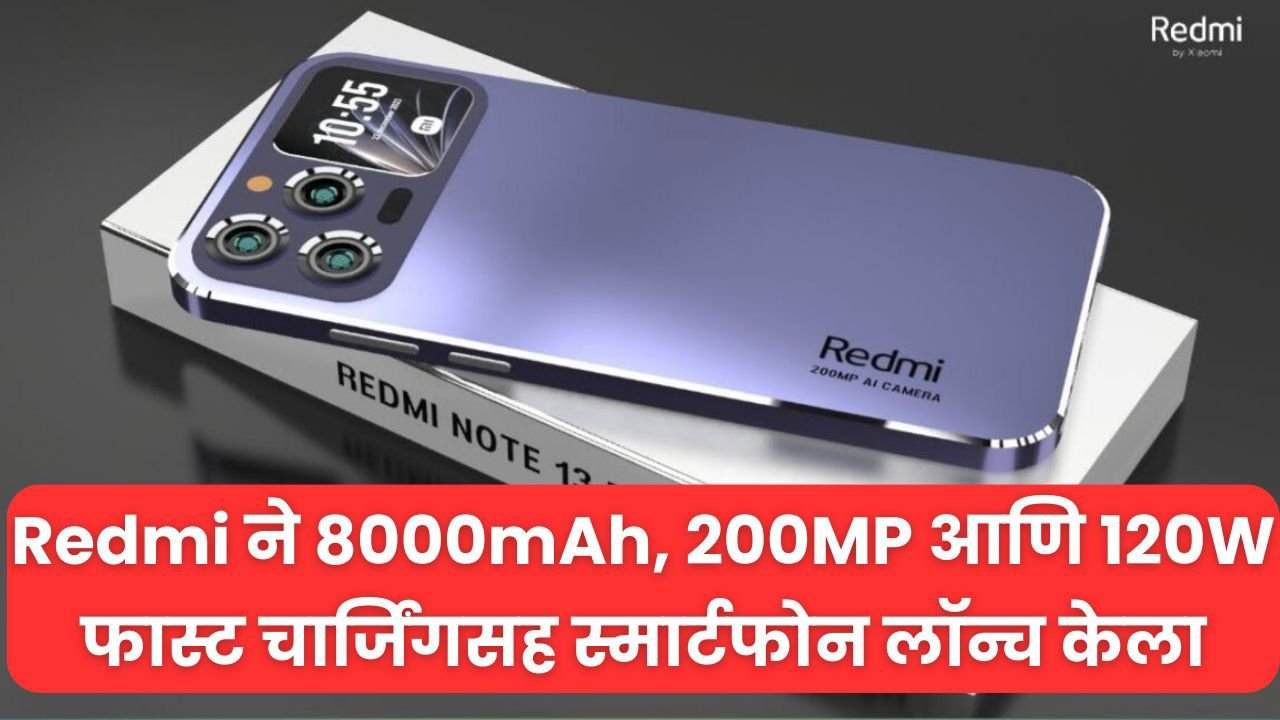 Redmi Note 14 Pro Max 5g Redmi ने 8000mah 200mp आणि 120w फास्ट चार्जिंगसह स्मार्टफोन लॉन्च केला 7466