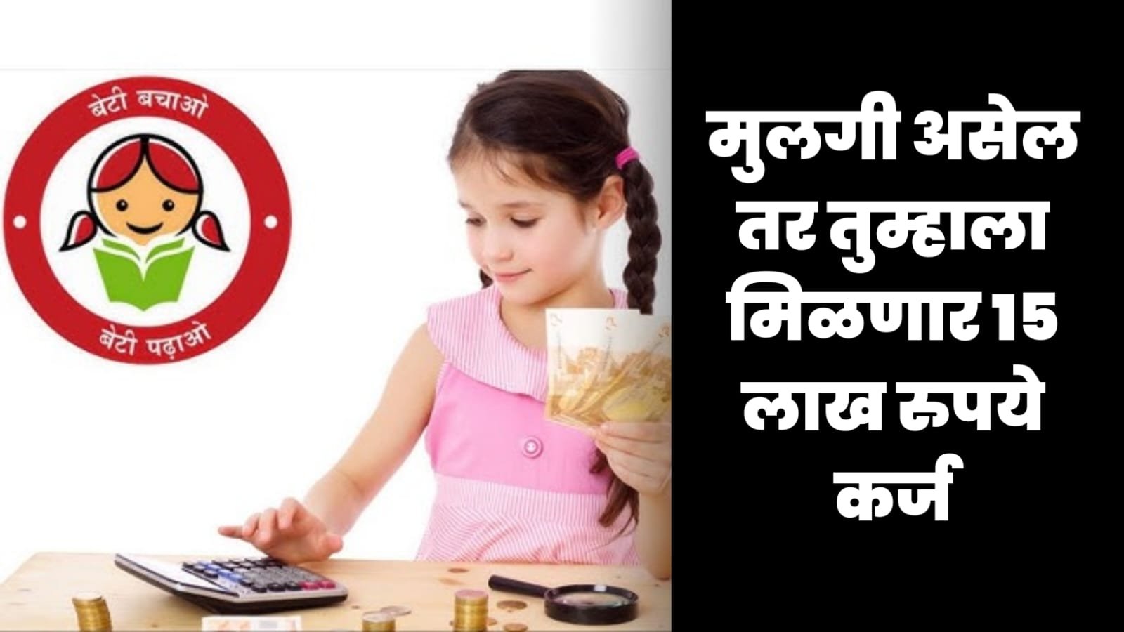 ﻿Girl SBI Yojana